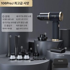 무선 자동차청소기 4 차량용청소기 강력 핸디형 진공, 최상위 + 3개 + 바닥 브러시 + 보관 가방, 기본 모델명/품번