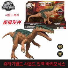 공룡 피규어 사운드 효과 쥬라기 기가노토사우루스 공격, 633008920122, 13. 무거운 발톱 드래곤 HTP68
