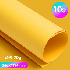 롤 배경지 사진 스튜디오 촬영 배경천 배경 촬영용, 1개, 70g 오렌지옐로우 10장