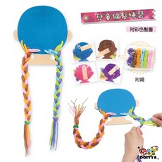 兒童編織創作正頭面 穿線編織纏繞編織三股編, 1個, (背頭面)頭髮編織練習組