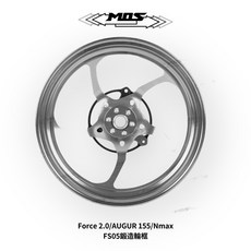 MOS Force 2.0 AUGUR Nmax 13吋 FS05 鍛造輪框, 1個, 銀色