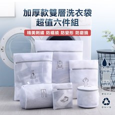 加厚款雙層洗衣袋, 超值六件組, 1個