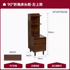 實木多層加高臥室收納床頭櫃, 胡桃色 左上架 35/40/105:如圖所示