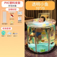 嬰兒家用充氣浴盆 加厚兒童洗澡桶 可折疊成人寶寶浴盆, 1個, 【PVC支架】小魚70x70標準套餐
