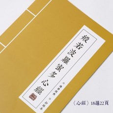 地藏菩薩本願經 地藏經手抄本 抄經本 臨摹字帖硬筆抄寫本描紅心經 地藏經, 1個, 心經+1筆10筆芯