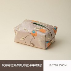 織錦刺繡紙巾盒 國風茶桌客廳臥室車載收納套子, 織錦布藝系列紙巾盒-柿柿如意,無規格
