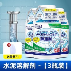 水泥溶解劑 - 日本管道水泥疏通劑 強力溶解混凝土水泥砂漿 排水管阻塞專用 不傷管線 三瓶裝, 1個, 三瓶裝.【傢庭囤貨】