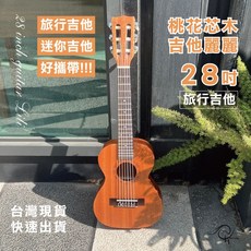 時空樂器坊 28吋桃花芯木吉他麗麗 可上飛機 超級少見 初學 露營 古典