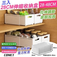 COMET 28CM 伸縮收納盒, 白色, 1層