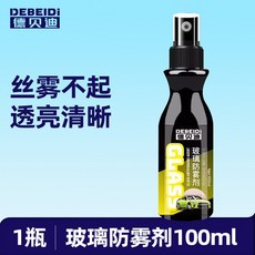 台有貨 正版授權 德貝迪防雨劑 防霧劑 玻璃防雨劑 玻璃防霧劑 防雨水神器 汽車玻璃防霧 雨天防水 車窗驅水膜防雨噴劑, 1個, 德貝迪防霧劑