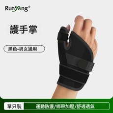 潤揚大拇指運動手指套防護套防滑耐磨舒適護腕手腕手指護具護手掌, 1個, 黑色:一隻裝/均碼