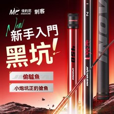 佳釣尼 刺客黑坑專用釣魚竿 手竿 6H 8H 超硬 19調 羅非竿 飛磕 競技臺釣桿, 刺客2.0  6H 2.7米,米