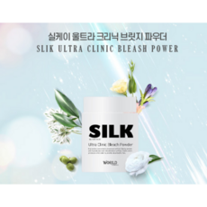 NWC SIL-K 실케이 울트라 크리닉브릿지 파우더/탈색약500G, 1개, 500g