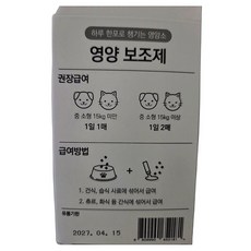 눈물자국 개선 루테인 눈 건강 눈과 장 건강 영양제 강아지 고양이 전용 45g 1개, 1정