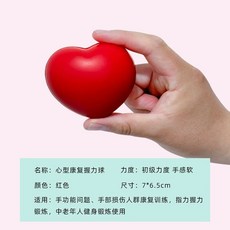 握力球 腕力器 握力器 腕力訓練 手腕球 手力手指力量手部老人鍛鍊中風偏癱五指功能康復訓練器材, 1個, 心形握力球