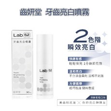齒妍堂 牙齒亮白噴霧 30ml - 山梨糖醇 美齒粉底液 牙齒瞬白, 1個