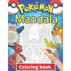 Pokemon Mandala Coloring Book: +100 Illustrations wonderful Jumbo Pokemon Coloring Book For Kids Ag... Paperback, Independently Published, English, 9798578359859