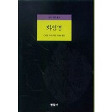 Hyeonamsa 華嚴經(淺顯易懂的佛教)