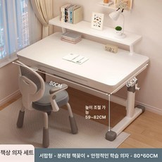 학습 책상 의자 세트 초등학생 가정용 공부책상 저학년, 서랍+책장 80 x 60+평평한 8단 B
