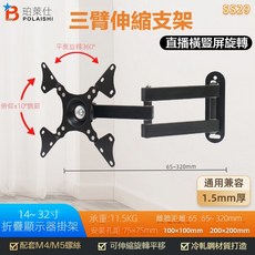 珀萊仕 旋臂式顯示器支架 17-32吋 電視螢幕壁掛架 360度旋轉 承重10KG 適用75x75 100x100 200x200mm孔距 升級版 贈工具, 升级版本（100/200孔距都適用）,免運請下標（領卷下標ok-萊爾富）, 1個
