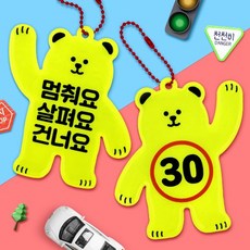 곰돌이 안전 반사 키링, 1개, 없음