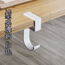 立雅小舖 學生書包掛鉤 桌邊掛包神器 課桌側邊便攜式掛鉤(LY0489), 5型白色, 1個, 5型白色