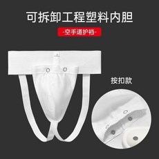 空手道 護襠 搏擊格鬥 跆拳道 足球 棒球 加厚 護具 按扣款, 1個