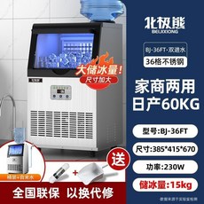 可到付【台灣熱賣 】製冰機 冰塊機 家用製冰機 冰塊 大型冰塊機 自動冰塊製作機一體機【定錢】, 36冰日產60儲冰15 自來水+桶裝