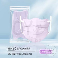 OYOU✨ 蝶形口罩 小顏瘦臉口罩 美顏口罩 馬卡龍色系 莫蘭迪色系3d口罩 蝴蝶形3d 立體 口罩 成人透氣個性美顏, 浪漫紫 【10片独立包装】,皆為單片獨立包裝, 1套, 10個裝