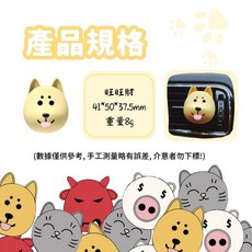 車用香氛 汽車香氛 聖誕 交換禮物 動物 車內裝飾 汽車香水 卡通 出風口 冷氣出風口香氛, 1個, 旺旺財