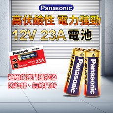 Panasonic 12V 23A 鹼性電池 LRV08L, 1個, 1