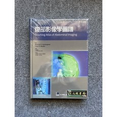 腹部影像學圖譜 Teaching Atlas of Abdominal Imaging 合記圖書