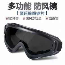 騎行風鏡 防風沙護目鏡 電動摩托車防塵男女滑雪鏡登山電焊防護眼鏡, 【夜視鏡片】日夜可用防風沙飛石,【大框高清/濾光鏡片】【舒適防風】, 1個