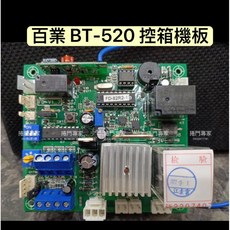 百業 BT-520 遙控主機 原廠主機控制箱 快速捲門專用, 1個, 控制箱機板,未稅