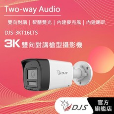 DJS飛馬 500萬雙向對講槍型攝影機 雙向對講 智慧雙光 內建麥克風喇叭, 1個, 3.6mm標準鏡頭, 3.6mm標準鏡頭