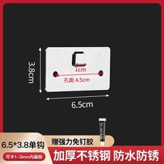不銹鋼強力免釘掛鈎 置物架粘貼片 廚房浴室免打孔, 1個, 6.5*3.8單鈎（可卡1-3mm內扁闆