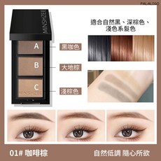 茗希芝三色眉粉 眉毛 陰影 自然防水防汗不脫色不暈染一字眉新手女, 1個