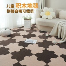 【開發票/統編】巧拚 毛絨巧拚 地闆貼 地墊 毛絨地墊 巧拚地墊 防滑地墊 拚接地毯 自吸毛毯 臥室房間爬行墊 方塊自粘地墊qct6r0, 1個, 靜電吸附 【米白+黑色】,30*40*0.6厘米【積木款10片裝】