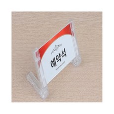 스몽비 예약석 표지판 다양한, 단면 프레임