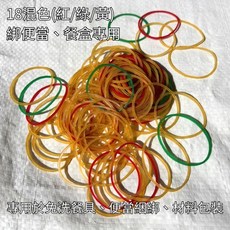 便當店愛用橡皮筋 - 綑綁便當與包材橡皮筋 No. 18 (4.5kg/包 紅/本/綠混合) 天然橡膠橡皮筋, 4.5公斤, 1個, 紅/本/綠混合