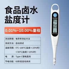 高精度 電子鹽度計 數顯耐高溫, 1個, 測鹽分必備-送測試勺,10%廚房餐飲[NK200S]黑白屏