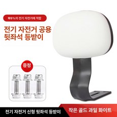 전기자전거 등받이 뒷좌석 방석 보조의자 좌석 시트 안장, 1개, 리틀골든프루트 화이트