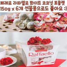 페레로 라파엘로 화이트 코코넛 알몬드 초콜릿, 150g, 6개