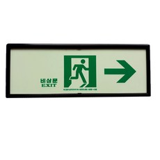 SM화이어테크 [특별할인전] 축광(야광) 비상구 피난구 유도표지판 축광표지 액자형 고휘도, 1개