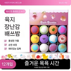이요쿠지 클럽 어린이용 목욕공과 장난감 에센셜 오일 볼 욕조 거품 목욕 슈퍼 많은 폭탄, 숨겨진 땅 장난감 목욕공  12개, 12개
