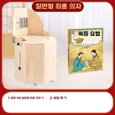 건식좌훈기 건식 좌훈기 온열방석 좌욕기 가정용 쑥 훈증 의자, 돌X 우드 뜸의자+뜸책