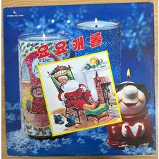 중고LP) 요요캐롤 - 징글벨/루돌프 사슴코/고요한밤 거룩한밤/ 탄일종/검은고양이 네로 (자켓EX+/음반NM-)