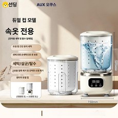 미니세탁기 소형 속옷 양말 전용 전자동 세탁기, 더블 컵 분리 세척 [치즈화이트], 기본 모델명/품번