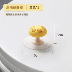 馬桶提蓋器 掀馬桶蓋把手 防髒提手, 陽光黃掀蓋器