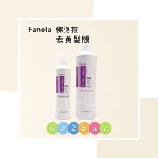【Fanola 佛洛拉】去黃髮膜 矯色髮膜 矯色護髮 護髮素, 1個, 300ml